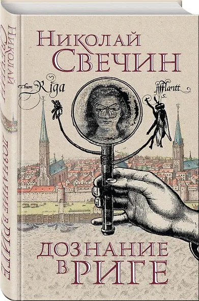 Дознание в Риге - фото 3
