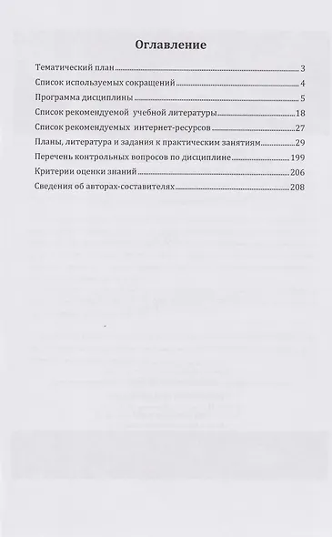 Право внешних сношений: учебно-методическое пособие для обучающихся по направлению подготовки 40.03.01 Юриспруденция - фото 2
