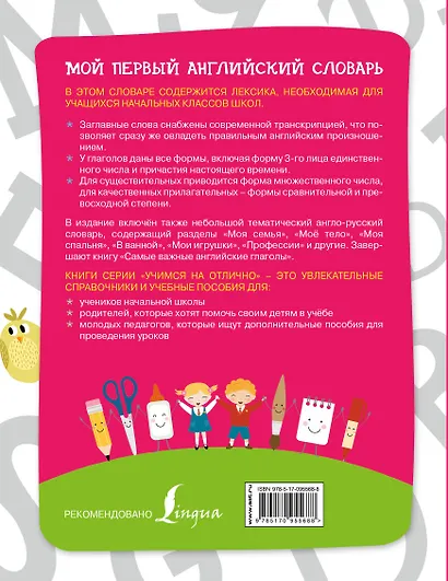 Английский язык. Мой первый словарь - фото 2