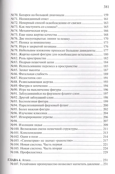 Шахматы. План в Миттельшпиле - фото 4