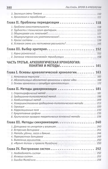 Время в археологии - фото 3