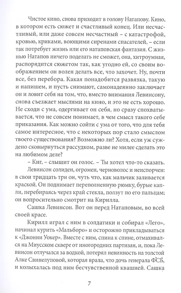 Занятие для идиотов. Его авторское право. Роман - фото 4