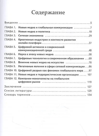 Новые медиа в глобальном мире. Учебное пособие - фото 2