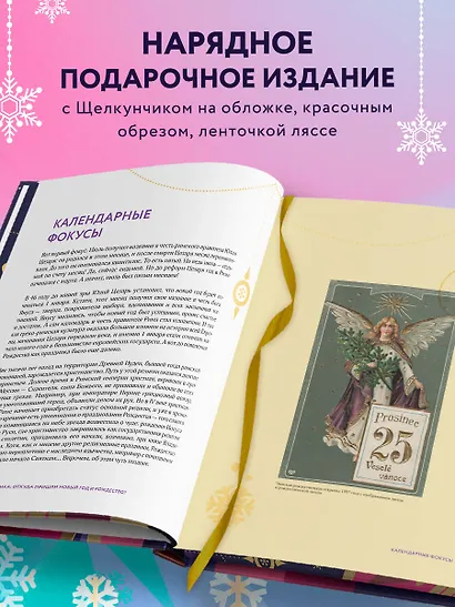 Новый год и Рождество. Волшебная история зимнего праздника от древности до наших времён (оформление Щелкунчик) - фото 5