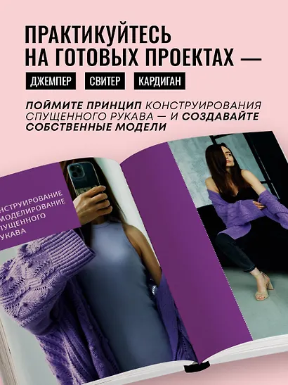 Конструирование и дизайн вязаных моделей со спущенным рукавом. Просто о сложном - фото 5