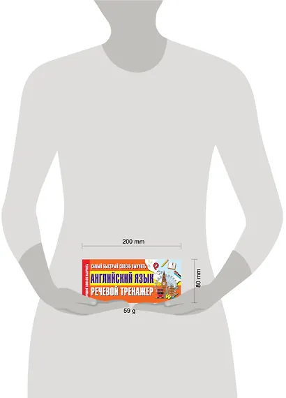 Самый быстрый способ выучить английский язык. Речевой тренажер - фото 3
