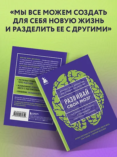 Развивай свой мозг. Как перенастроить разум и реализовать собственный потенциал (ЯРКАЯ ОБЛОЖКА) - фото 7