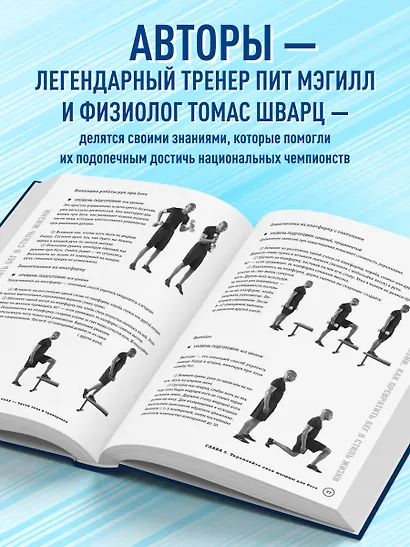 Построй беговое тело. Всеобъемлющий план тренировок для бегунов на любые дистанции - фото 6