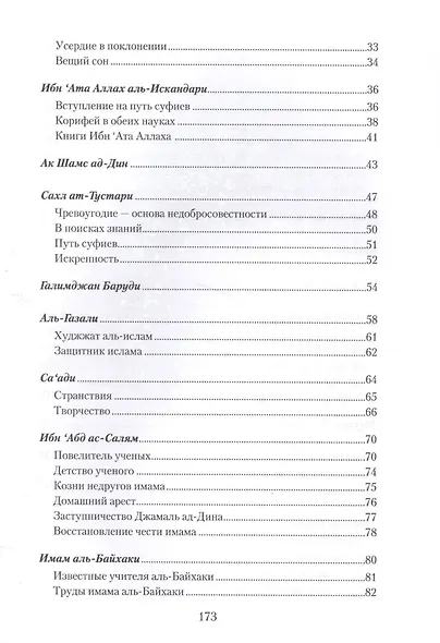 Светила уммы пророка Мухаммада - фото 3