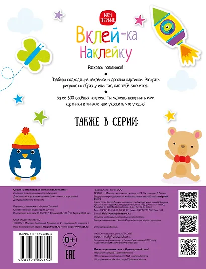 Вклей-ка наклейку - фото 2