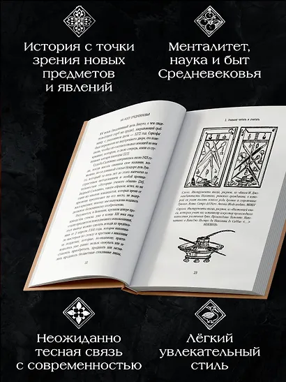 На носу Средневековья: Книги, пуговицы и другие символы эпохи, изменившей мир - фото 4
