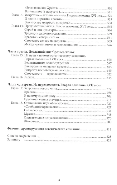 Древнерусская эстетика - фото 3