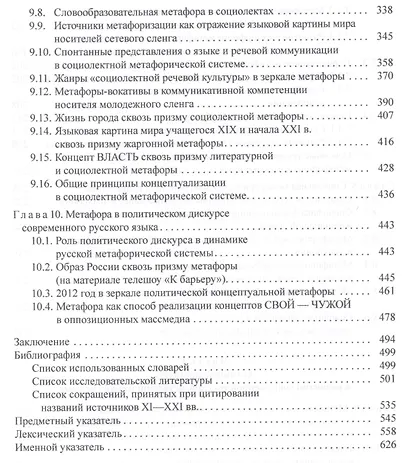 Русская метафорическая система в развитии - фото 5