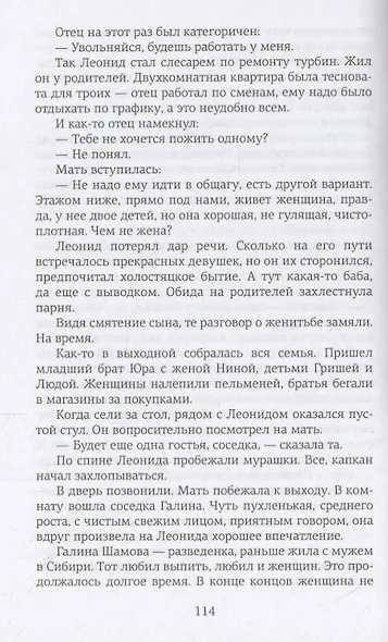 Тропами судьбы - фото 3