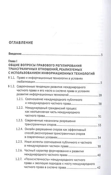 Право и информационные технологии в условиях современных трансграничных вызовов. Монография - фото 2