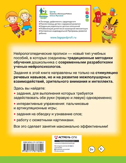 Нейрологопедические прописи: развиваем речь - фото 2