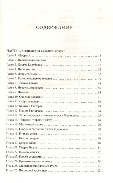 Путешествия и приключения капитана Гаттераса - фото 6