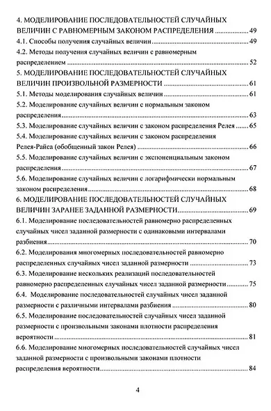 Моделирование последовательностей случайных величин: учебное пособие - фото 3