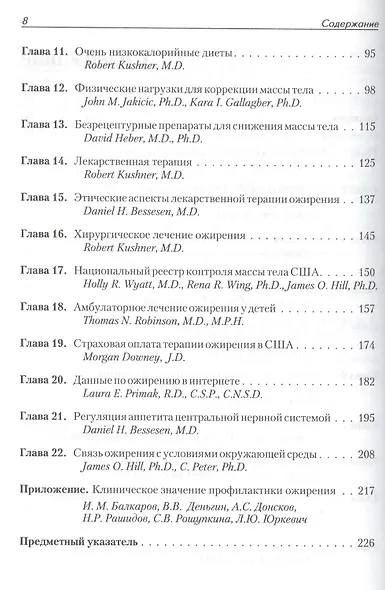 Избыточный вес и ожирение: Профилактика диагностика лечение - фото 5
