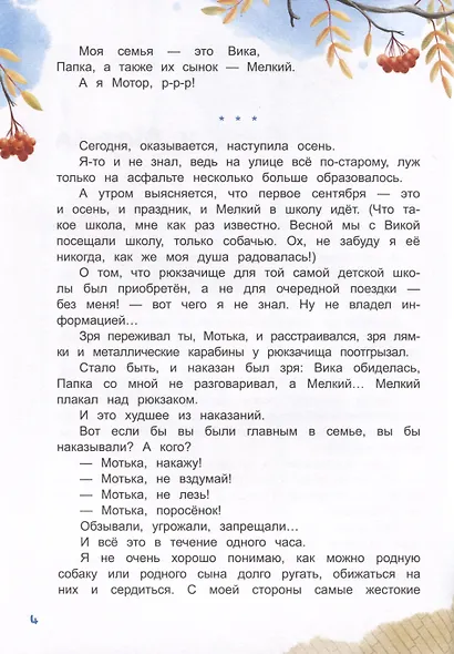 Такса Мотор - фото 4