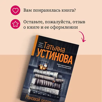 Роковой подарок: роман - фото 9