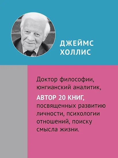 Разбитое зеркало. Как обрести целостность - фото 5