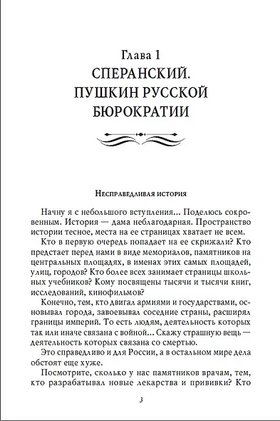 Рассказы из русской истории. Профессионалы Империи. Книга седьмая - фото 3