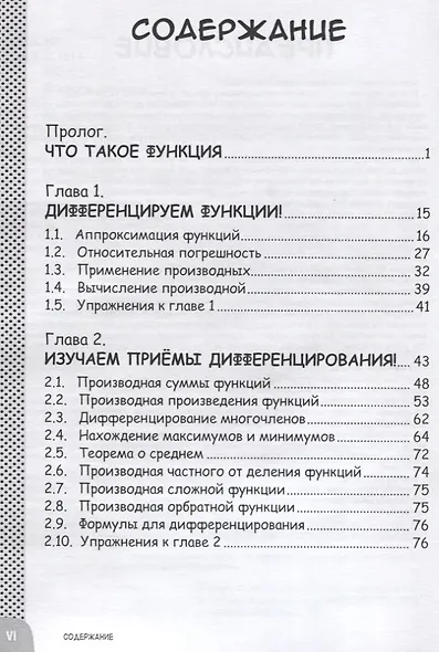 Занимательная математика. Производные и интегралы. Манга - фото 3