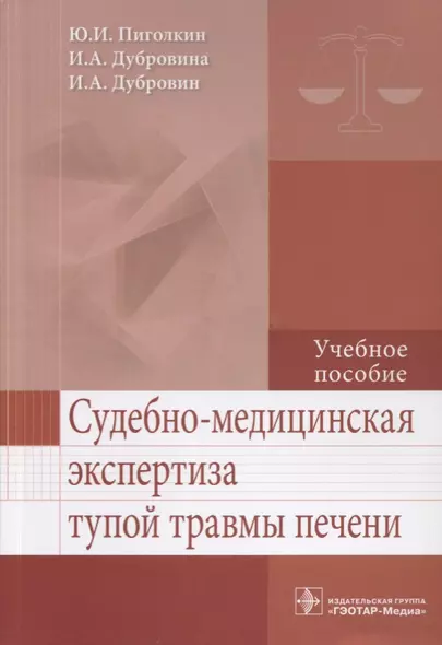 Судебно-медицинская экспертиза тупой травмы печени. - фото 1