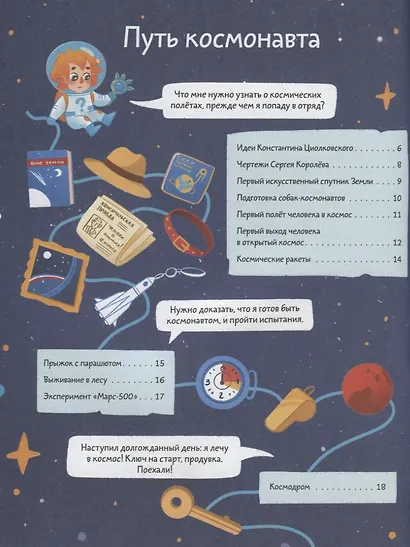 Полеты в космос. Квесты с Чевостиком - фото 6