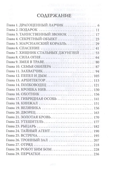 Свет призрачной звезды. Ч. 1 - фото 2