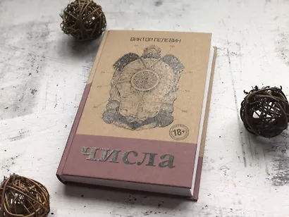 Числа - фото 14