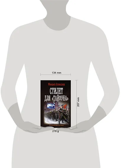 Стилет для "Тайфуна" - фото 3