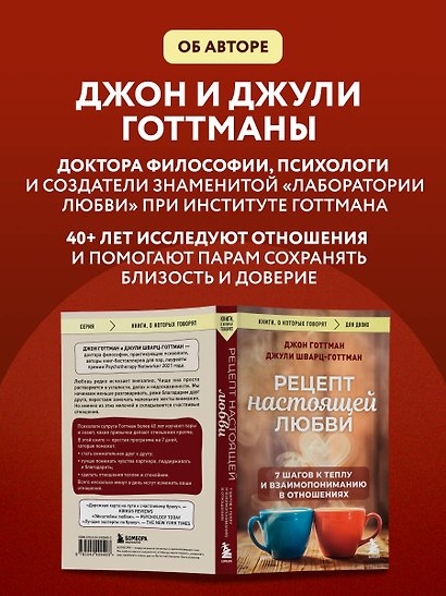 Рецепт настоящей любви. 7 шагов к теплу и взаимопониманию в отношениях - фото 10