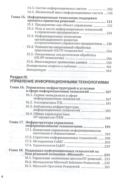 Информационные технологии. Том 2. Учебник для академического бакалавриата - фото 3