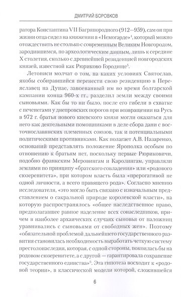 "Игры престолов" средневековой Руси и Западной Европы - фото 4