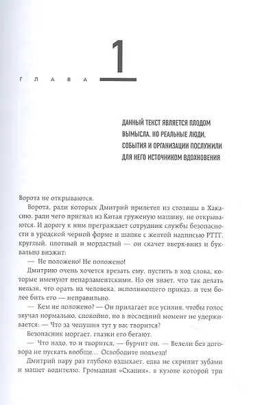 Высота. Реальная история борьбы за свое дело, честное имя и любовь - фото 3