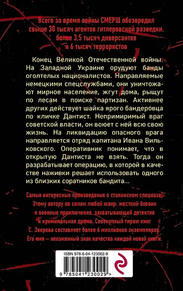 Палачи и герои - фото 2