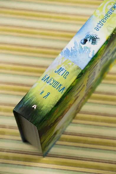 Лето, бабушка и я - фото 6