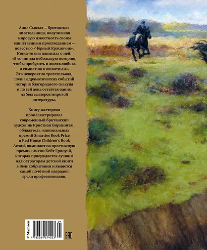 Чёрный Красавчик - фото 2