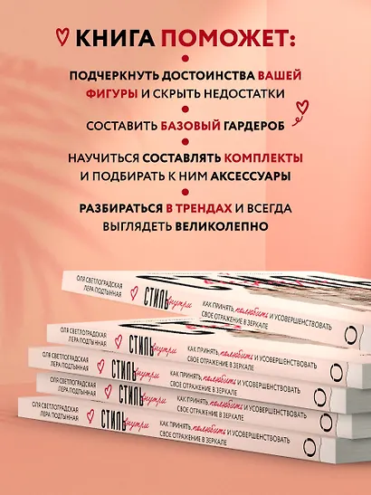 Стиль внутри. Как принять, полюбить и усовершенствовать свое отражение в зеркале - фото 5