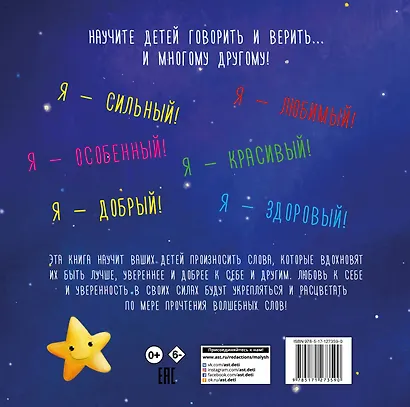 Мои волшебные слова - фото 2