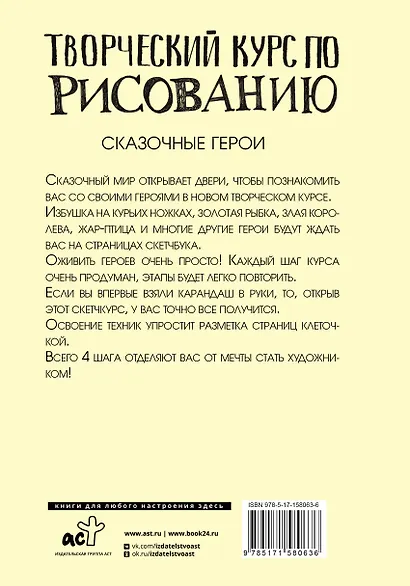 Творческий курс по рисованию. Сказочные герои - фото 2