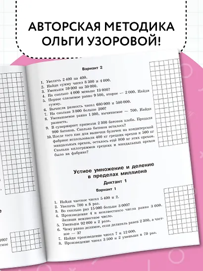 Математические диктанты. Устный счёт. 4-й класс - фото 6