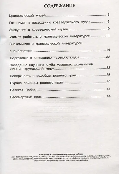 Окружающий мир. Изучаем природу родного края. 4 класс. Тетрадь для внеурочной деятельности - фото 2