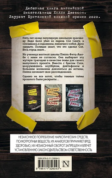 Хороших девочек не убивают - фото 2