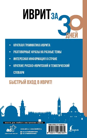 Иврит за 30 дней - фото 2