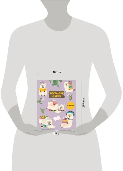 Дневник читательский 32л. "Ламы" со стикерами, на скрепке - фото 7