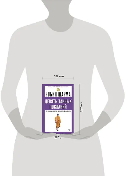 Девять тайных посланий от монаха, который продал свой «феррари» - фото 4