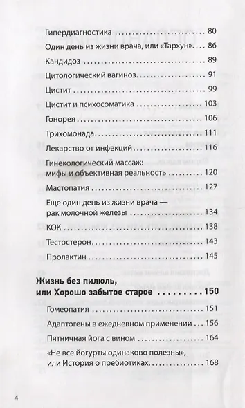 «Врачебная порча». Фармагеддон — инструкция по выживанию - фото 3